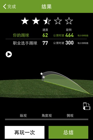 adidas smart ball screenshot 3