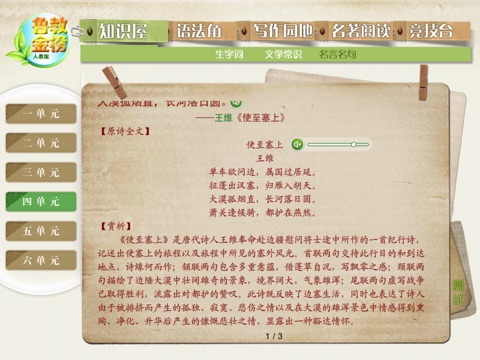 鲁教金榜 语文八年级上册 screenshot 2
