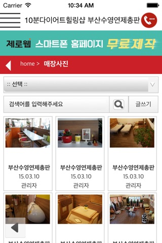 10분다이어트 부산수영연제총판 screenshot 4