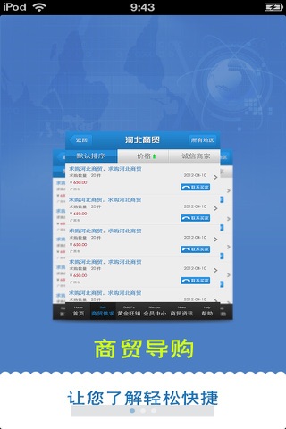 河北商贸平台 screenshot 4