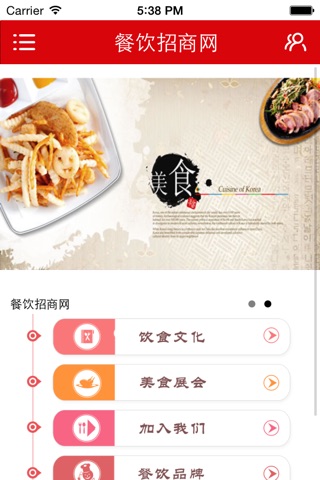 餐饮招商网 screenshot 2