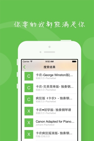 KAO谱-属于你的口袋琴谱 screenshot 2