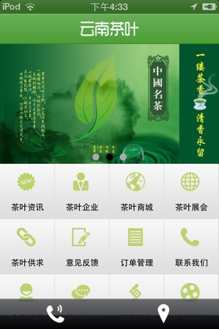 云南茶叶--综合平台 screenshot 3