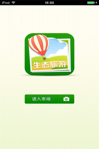 山东生态旅游平台 screenshot 3