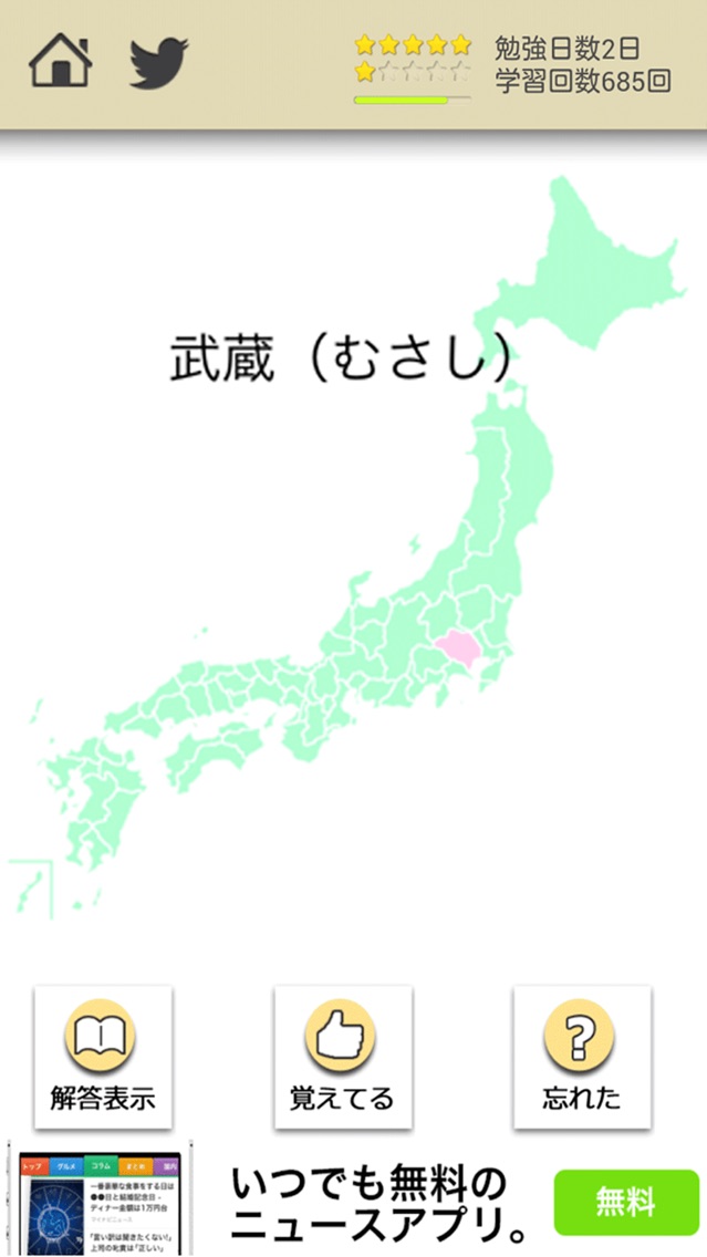 ロジカル記憶 日本の旧国名地図クイズ 中学受験にもおすすめの令制国暗記無料アプリ Iphoneアプリ Applion