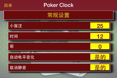 PokerClock screenshot 4