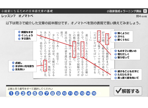 L7 オノマトペ　小説家になるための日本語文章の基礎 screenshot 2