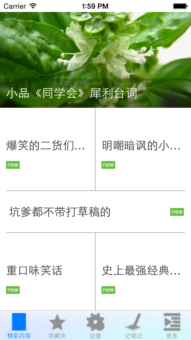 幽默笑话全集 screenshot 2