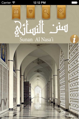 Sunan Al Nasa'i - سنن النسائى screenshot 2