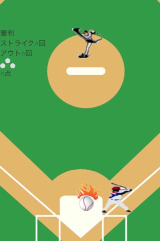 二人野球 screenshot 2