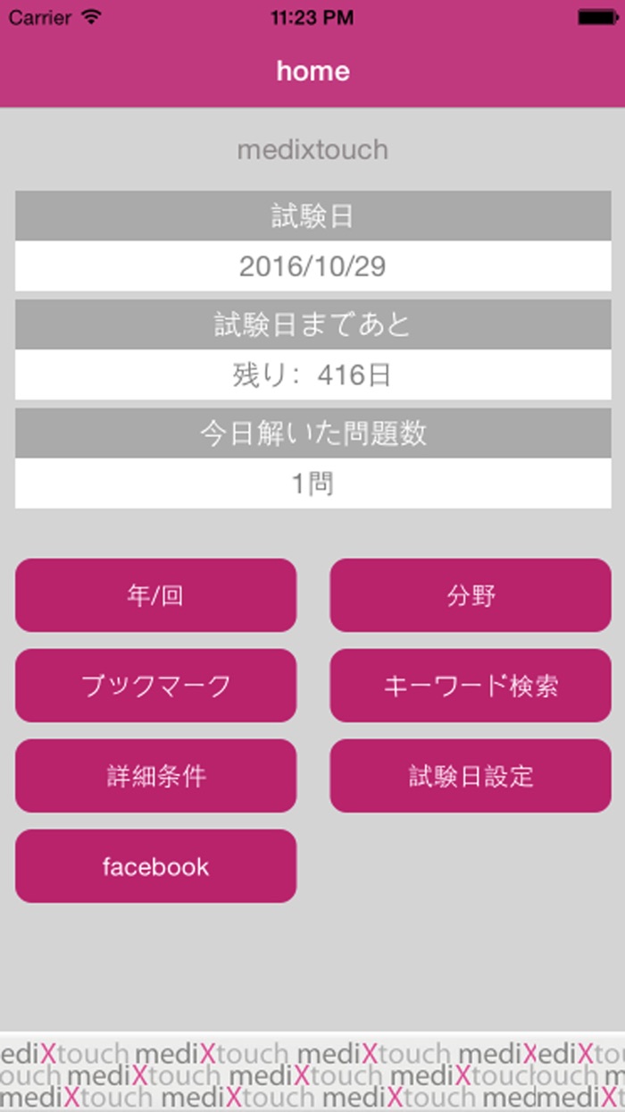 作業療法士国家試験 medixtouch