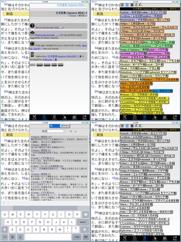 日本聖書(Japanese Bible)HD screenshot 2
