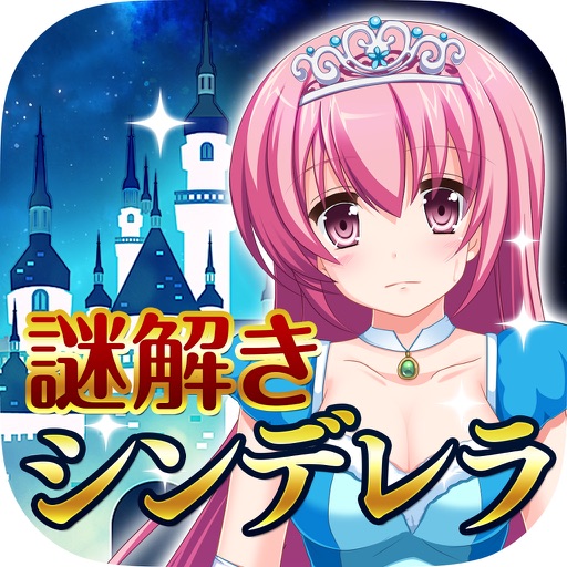 脱出ゲーム シンデレラ城からの脱出 icon