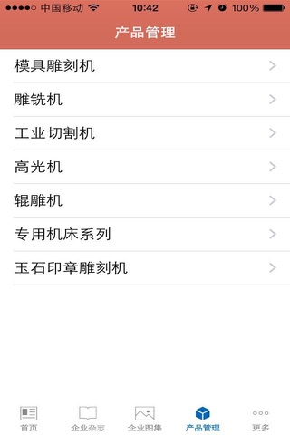 精雕机 screenshot 2