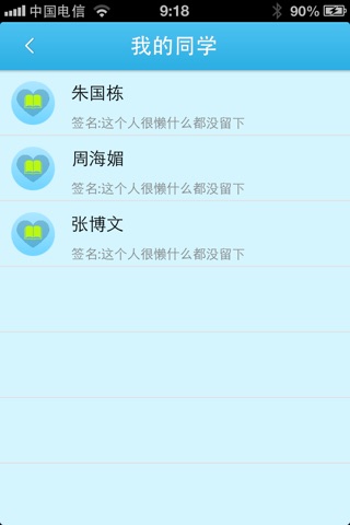 校园定位星 screenshot 4