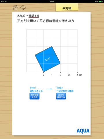 平方根 さわってうごく数学「AQUAアクア」のおすすめ画像2