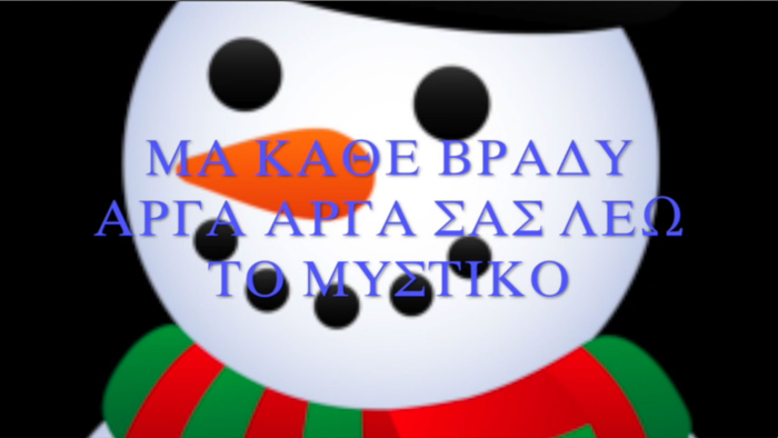 ΓΙΟΡΤΙΝΟ ΚΑΡΑΟΚΕ