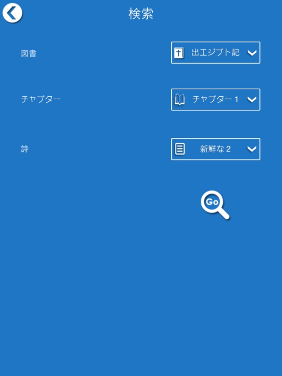 聖書 - Japanese Bible for iPad screenshot-4