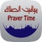 the most simple way to view Muslim prayer times