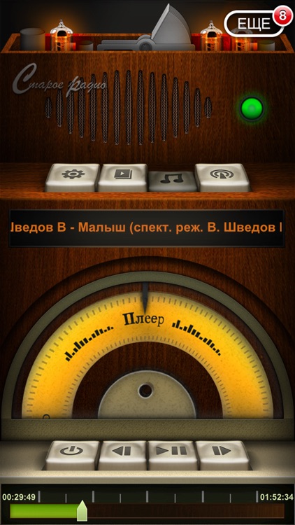 Старое Радио HD screenshot-3