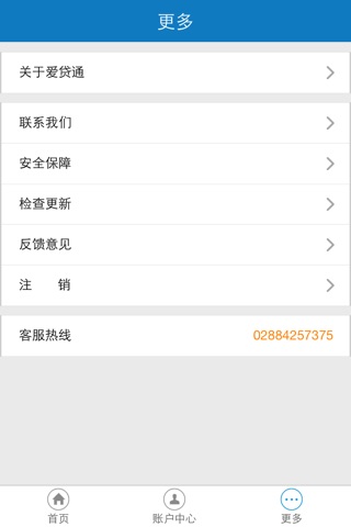 爱贷通 screenshot 3