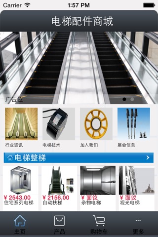 电梯配件商城 screenshot 2
