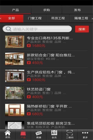 广东装饰工程 screenshot 2