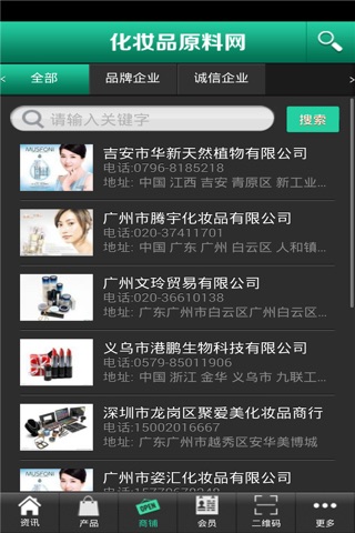化妆品原料网 screenshot 2
