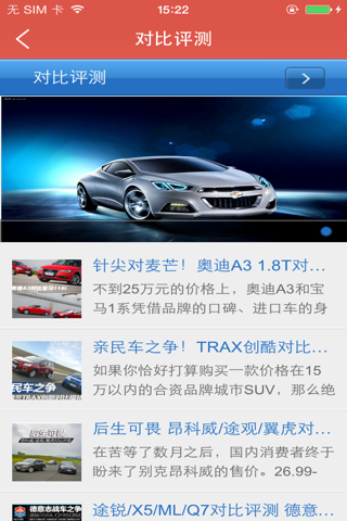 天津汽车网 screenshot 2