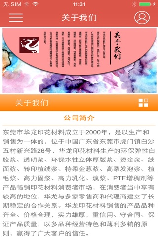 华龙印花材料 screenshot 4
