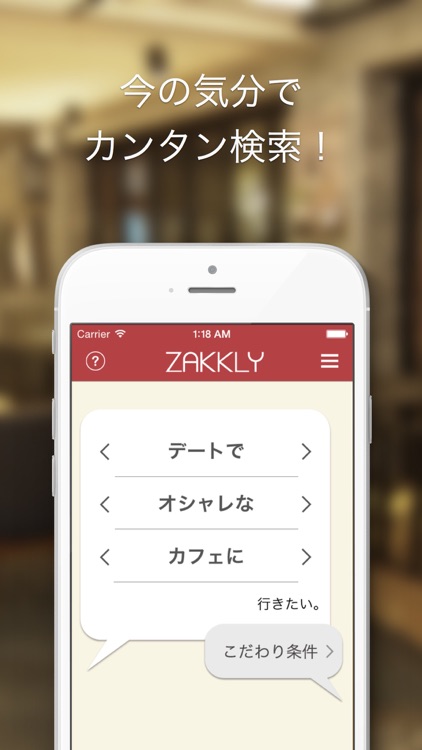 ざっくりー | 今の気分でごはんを探すグルメアプリ