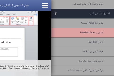 Learning for PowerPoint 2010 آموزش به زبان فارسی screenshot 4