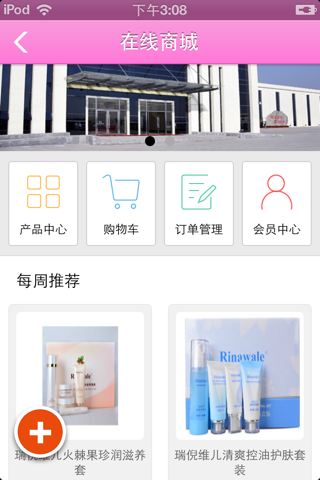 中国化妆品网 screenshot 3