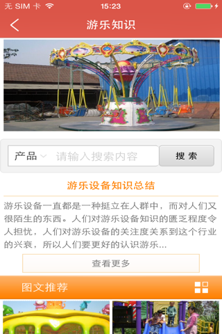 中国游乐设备信息网 screenshot 2