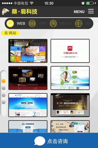 鼎易科技 screenshot 3