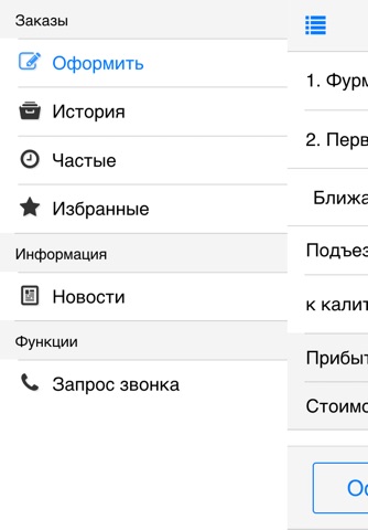 Заказ Такси «Pegas» screenshot 2