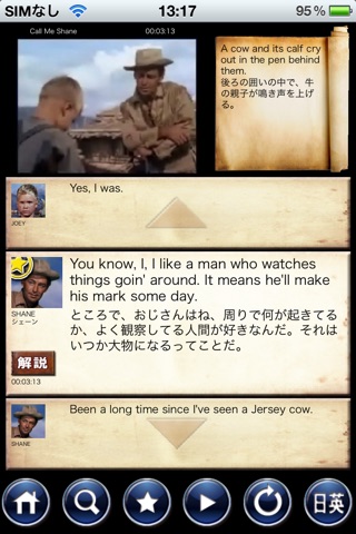 スクリーンプレイ　シェーン screenshot 2