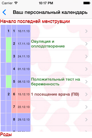 Ваш календарь беременности screenshot 3