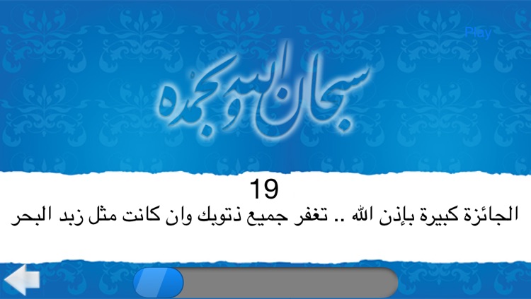 من الذاكرين: سبحان الله وبحمده٫ 100 مرة