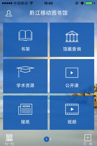 黔江移动图书馆 screenshot 2