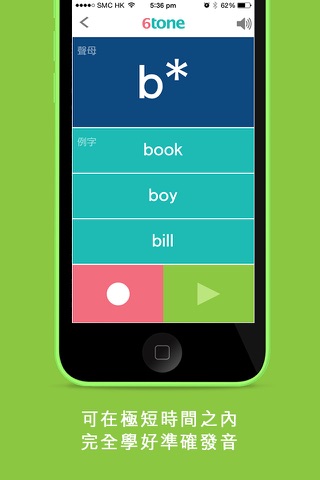 6tone 英語發音 screenshot 3
