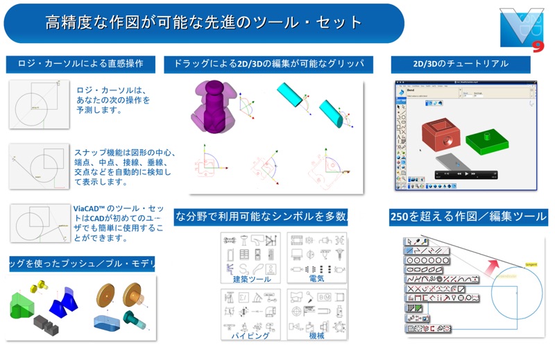 ViaCAD 2D3D 9 JP thumbnail 1