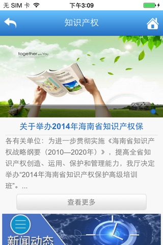 海南省科技厅 screenshot 3