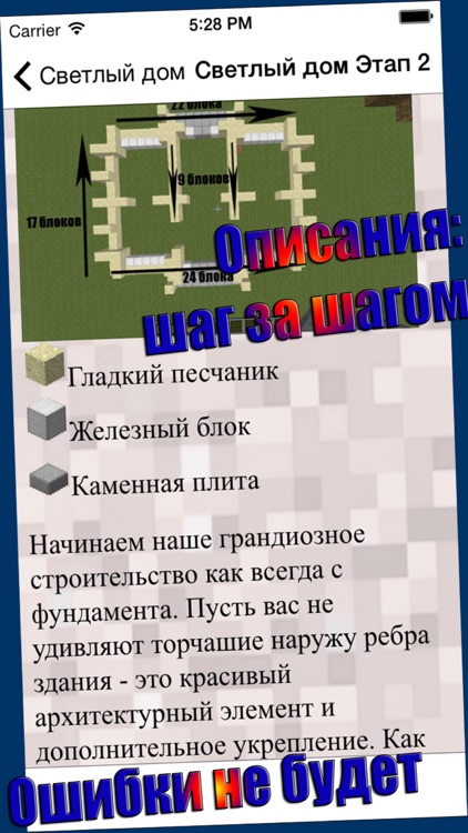 Дома МС для Minecraft (Unofficial)