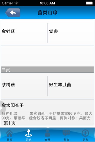 黑龙江食品 screenshot 4