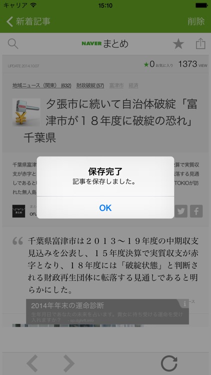 経済ニュース速報 screenshot-3