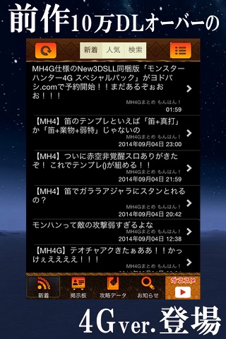 速報攻略for MH4G 〜狩友・情報掲示板と攻略情報まとめ〜 screenshot 2