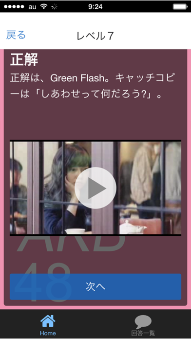 曲名クイズ（AKB48）のおすすめ画像3