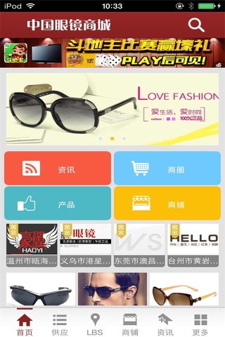 中国眼镜商城-行业平台 screenshot 2