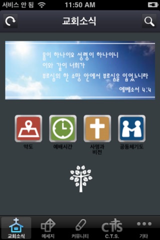 모든세대교회 screenshot 2